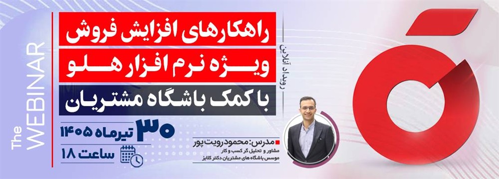 تکنیکها و راهکارهای افزایش فروش